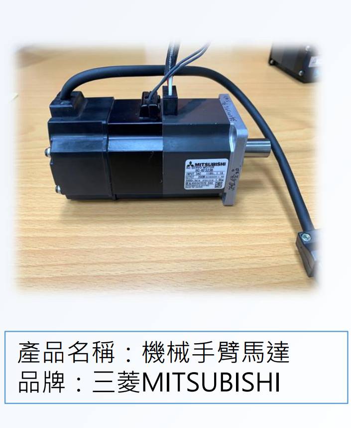 三菱-機械手臂馬達